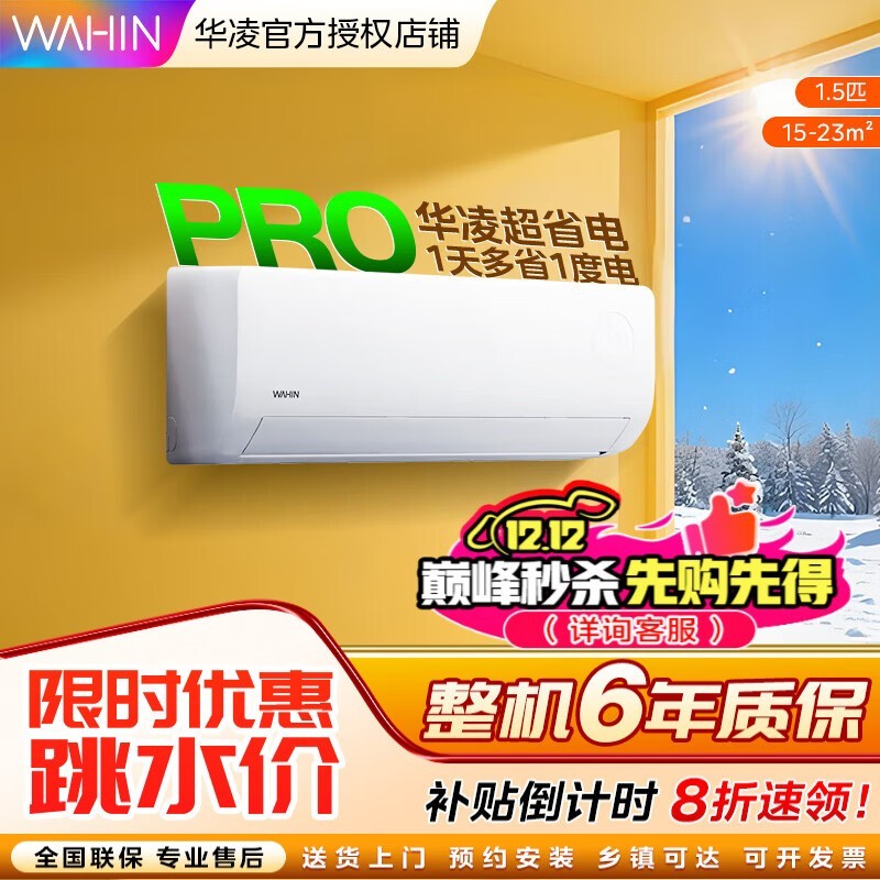 WAHIN 1.5 匹壁挂式空调低至 1199.36 元