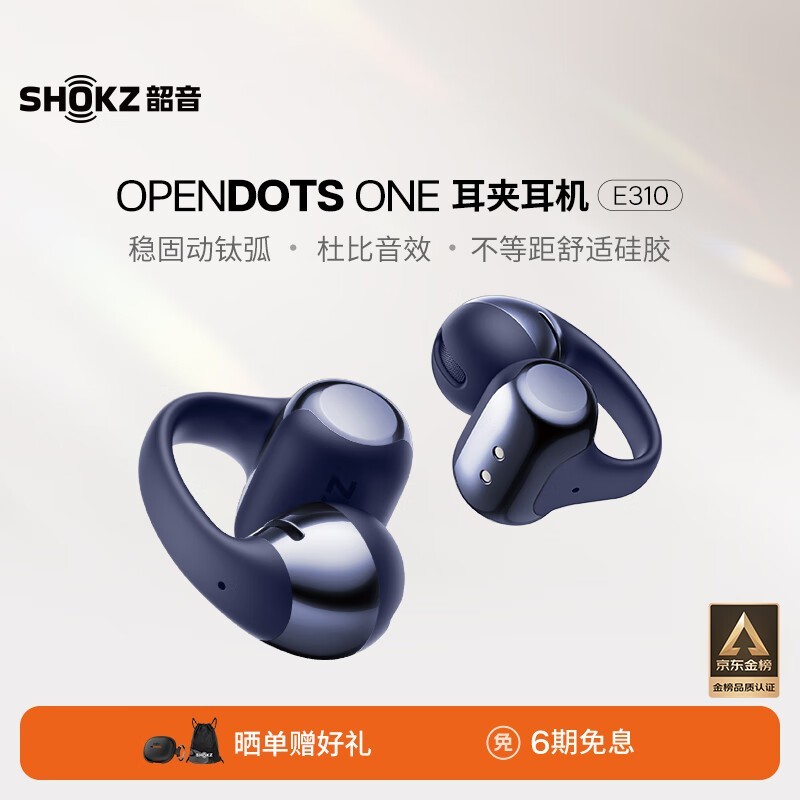 韶音E310暮光紫耳机京东秒杀599元