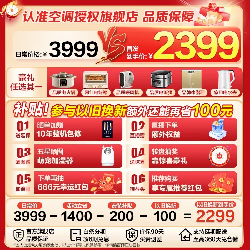 Haier 1.5 匹壁挂式空调,到手仅 2039.2 元