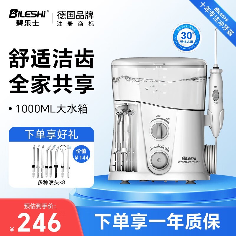 碧乐士冲牙器FC188白