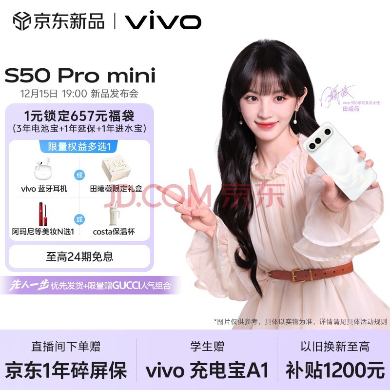 vivo S50 Pro mini 田曦薇 告白【1元抢先锁定价值657元福袋好礼】12GB+256GB长焦Live神器 新品手机