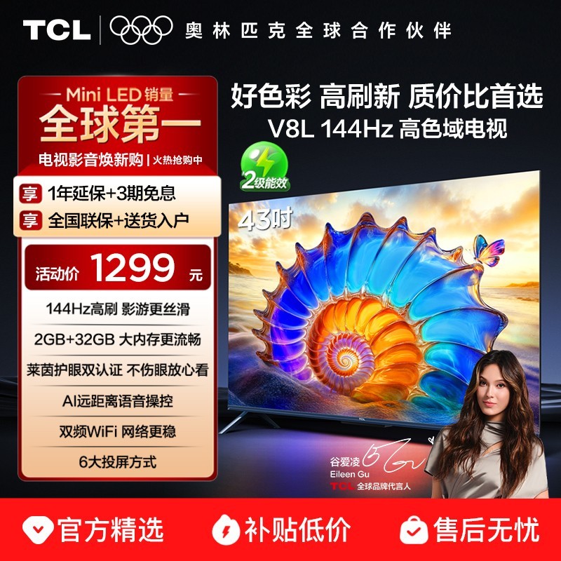 天猫TCL 43V8L 43 寸电视低至 1164.97 元