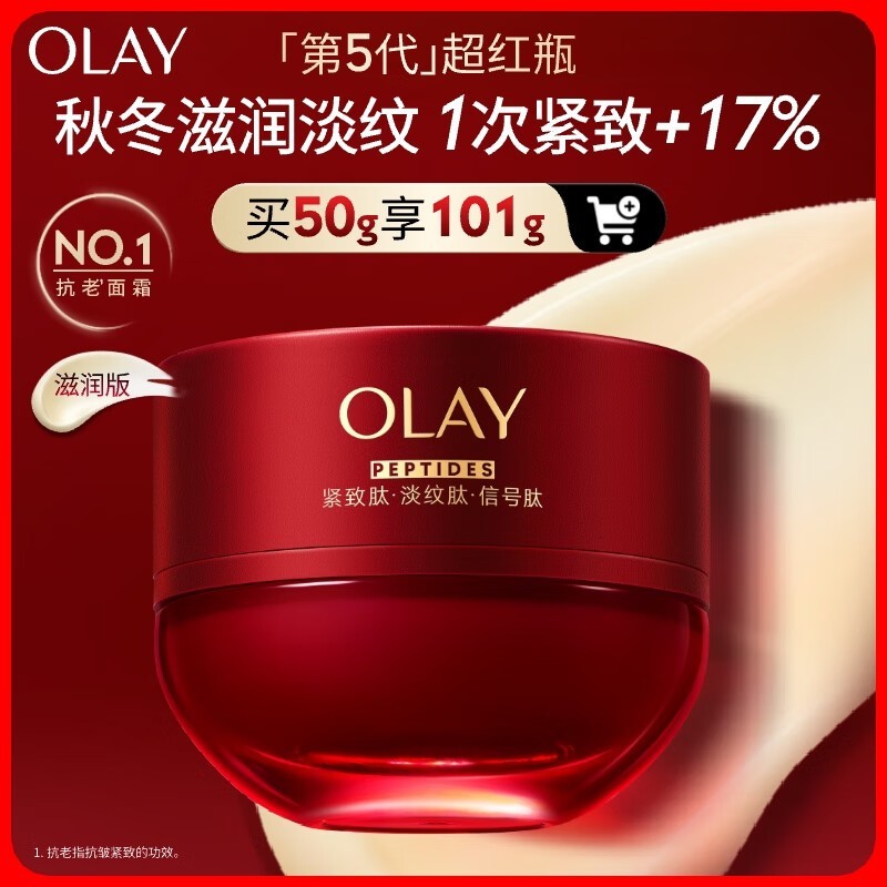 OLAY超红瓶面霜圣诞特惠低至273元