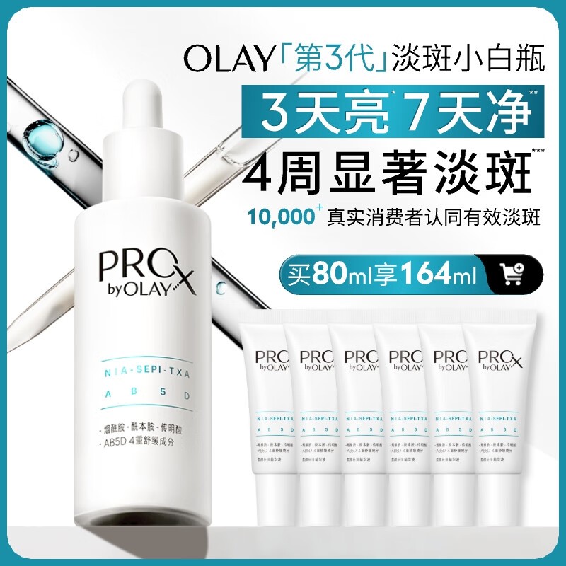 OLAY淡斑小白瓶80ml