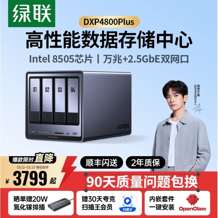 绿联 私有云 DXP4800Plus 四盘位万兆NAS
