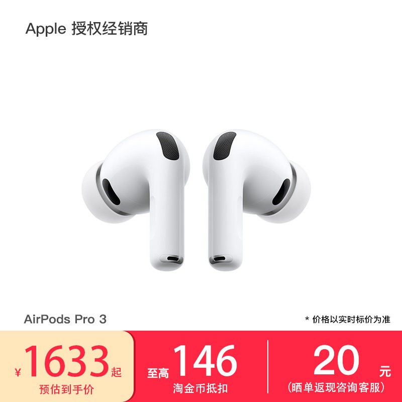 Apple AirPods Pro 3 新款降噪耳机