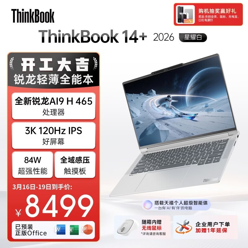 ThinkPad ThinkBook 14+����7115Ԫ