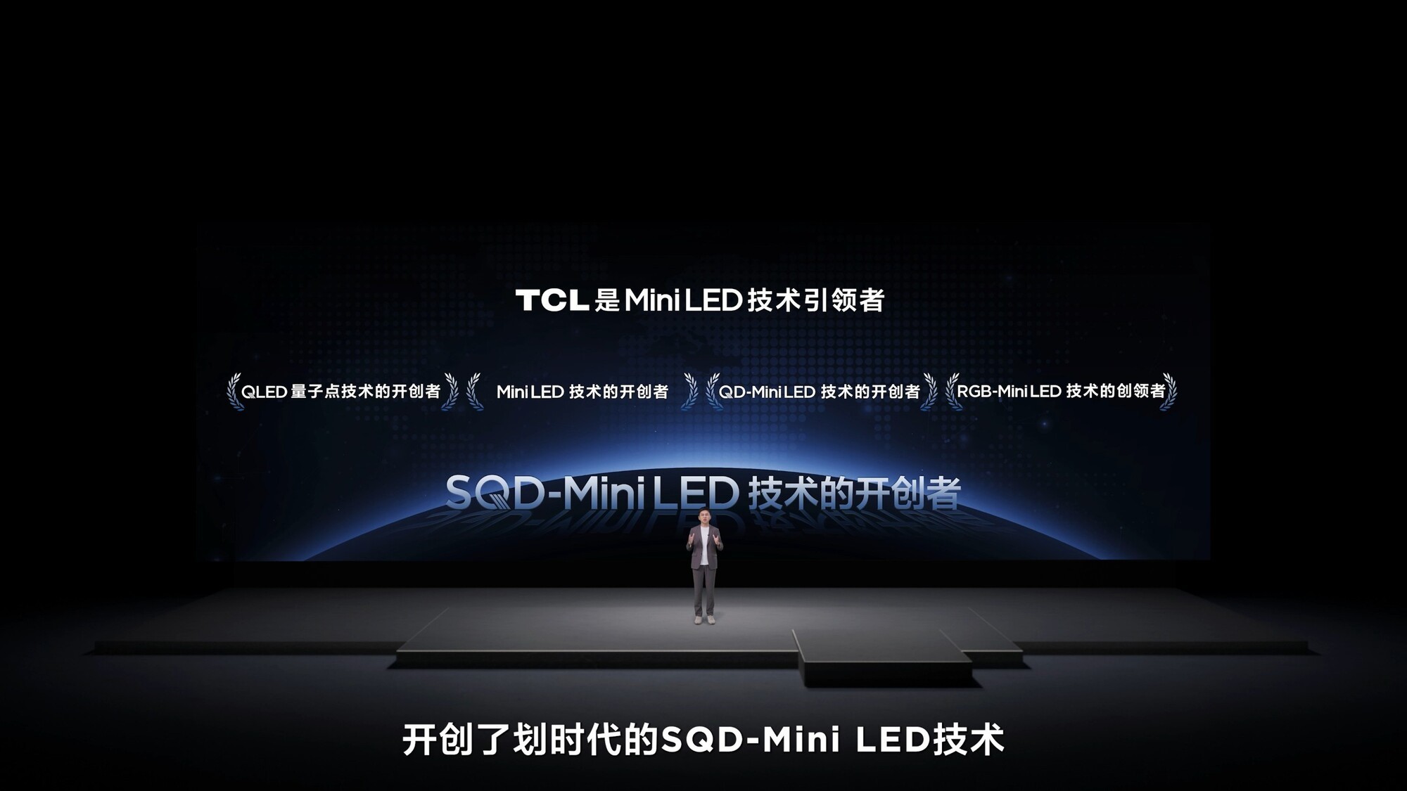 TCL春季新品发布会三箭齐发,行业进入SQD-MiniLED普及元年