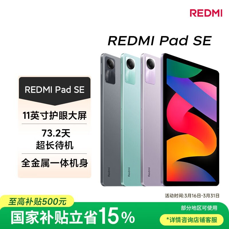 Redmi Pad SE��6GB/128GB��