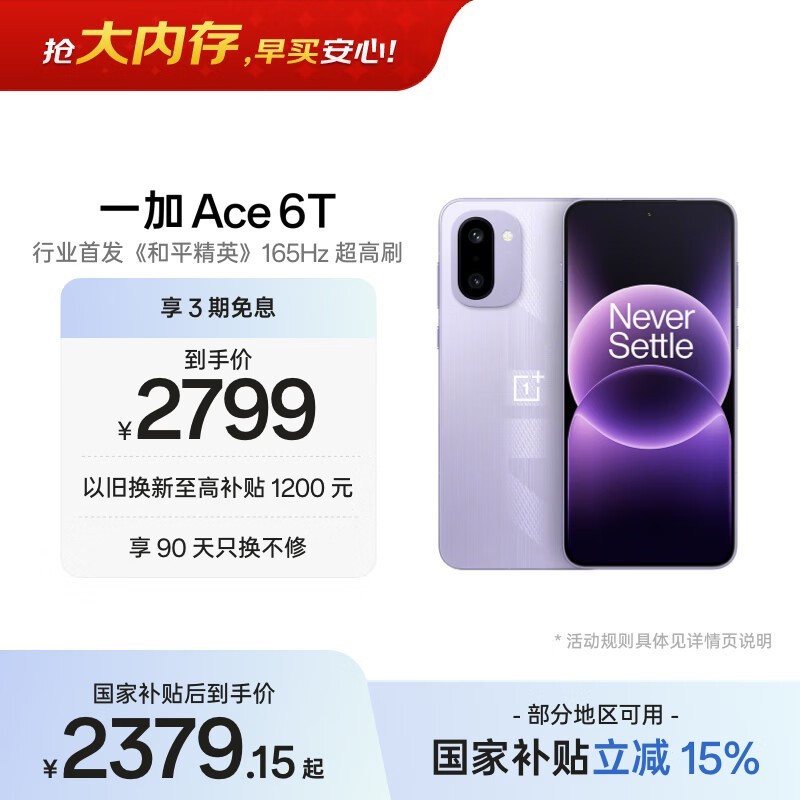 һ�� Ace 6T(12GB/256GB)