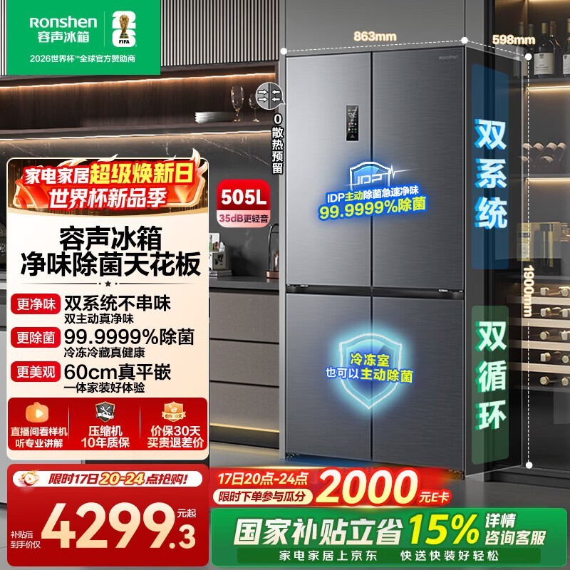 容声505L月岩灰冰箱,京东优惠低至4023.68