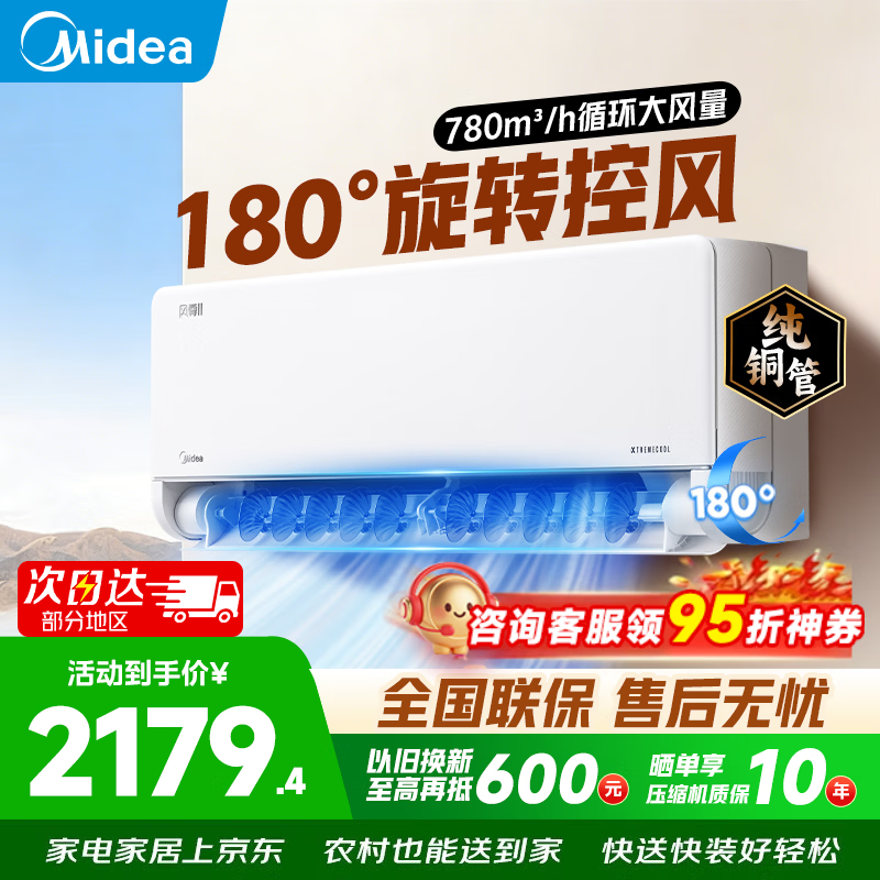 美的1匹风尊二代空调,低至2064元