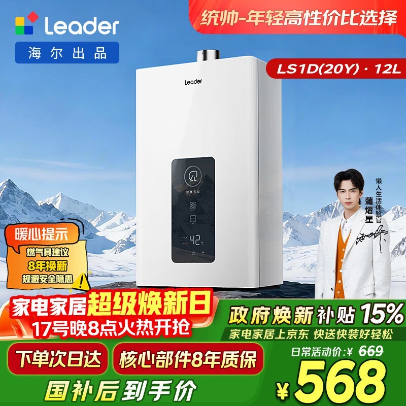 统帅12升液化气热水器京东特惠