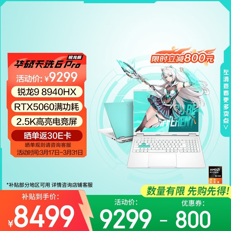 ��˶ ��ѡ6 Pro ������(����9 8940HX/16GB/1TB/RTX5060)