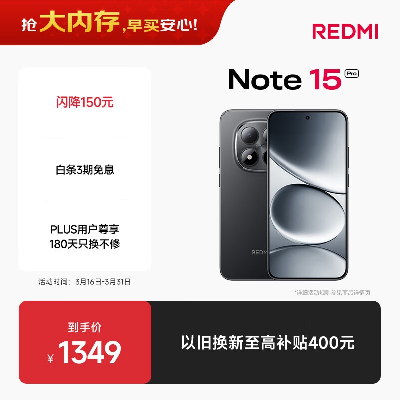 Redmi Note 15 Pro(8GB/256GB)