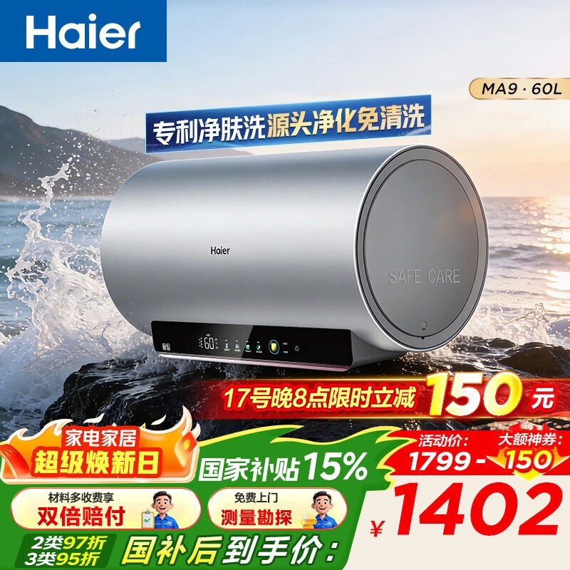 海尔60L电热水器京东官旗优惠低至1251元