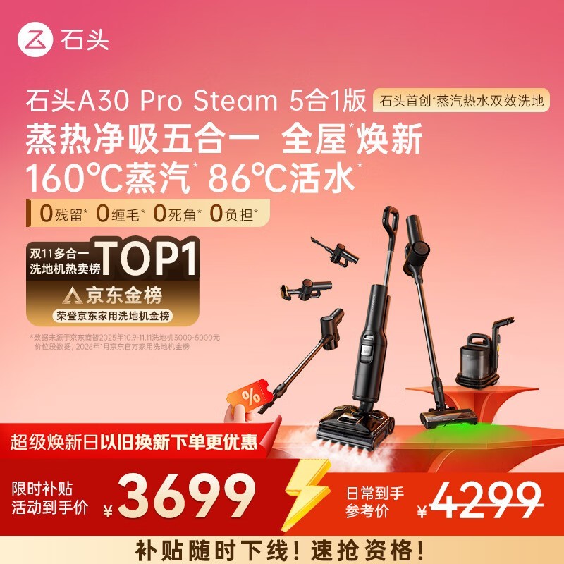 ʯͷA30 Pro Steamϴ�ػ����һ���