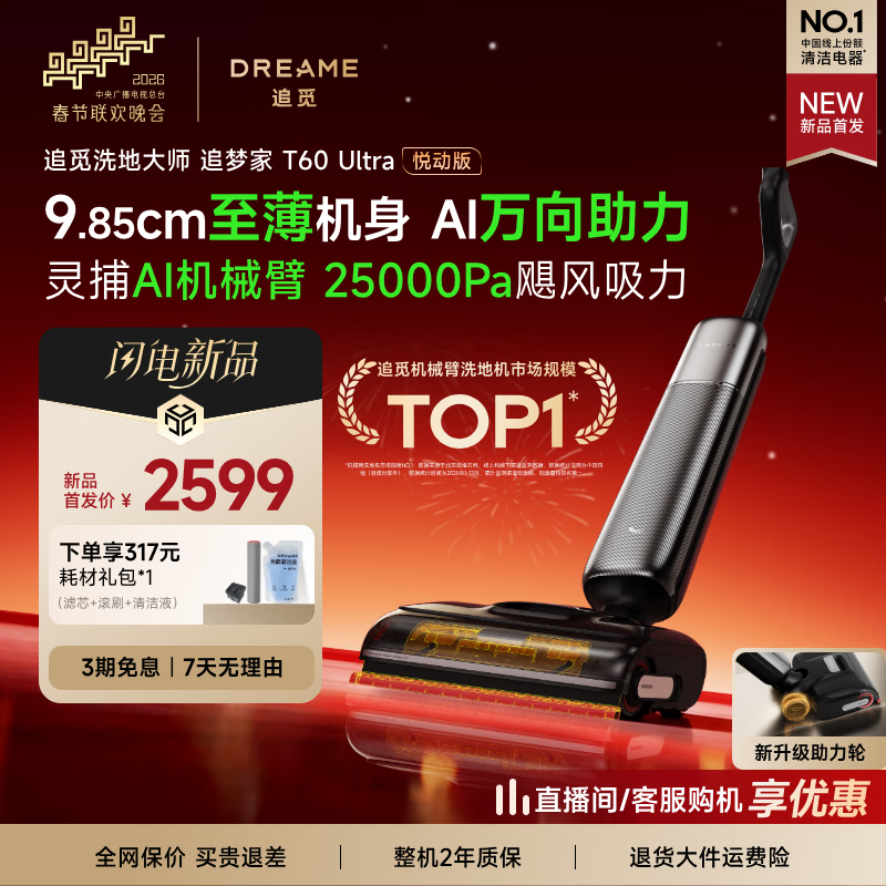 追觅T60Ultra悦动洗地机PLUS专享2328元