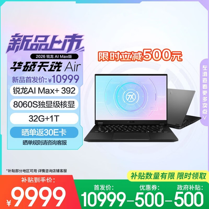 ��˶ ��ѡAir 2026 ����AI Max�棨����AI Max+ 392/32GB/1TB/���ԣ�