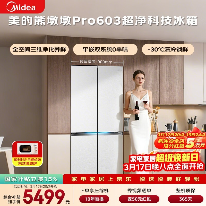 美的603L冰箱超薄零嵌,到手仅5424元