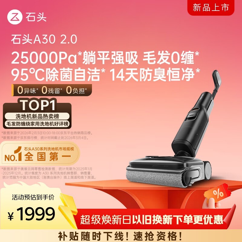 ʯͷA30 2����ϴ�ػ�������1969Ԫ