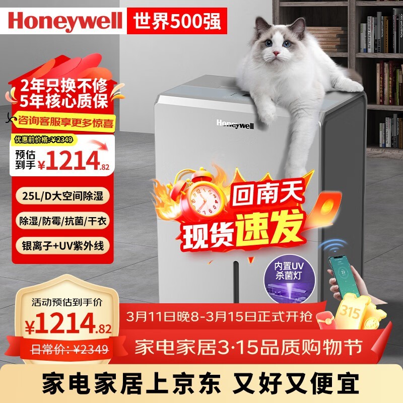 霍尼韦尔TPPWR25CALSG除湿器直降577元