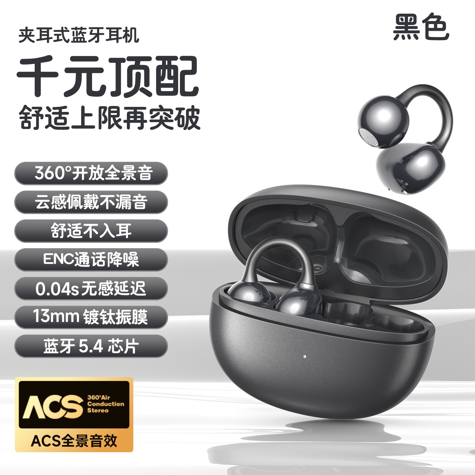 GFFOCUS 耳夹式蓝牙耳机2026新款超长续航防漏音运动耳机