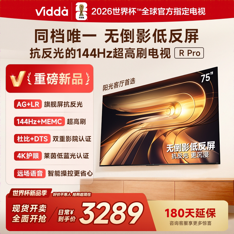 Vidda R Pro 75英寸 海信电视 抗反光真4K 电视机补贴85