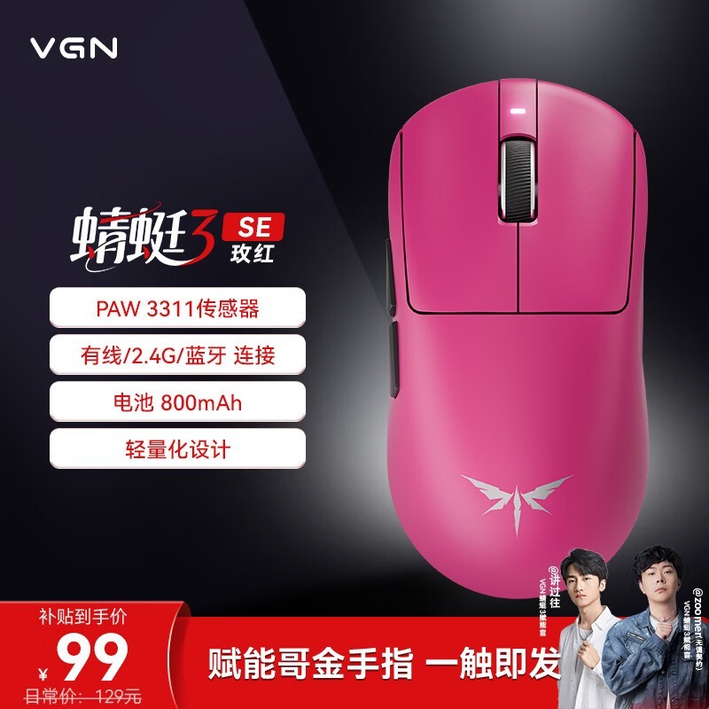 VGN轻量化无线鼠标99元