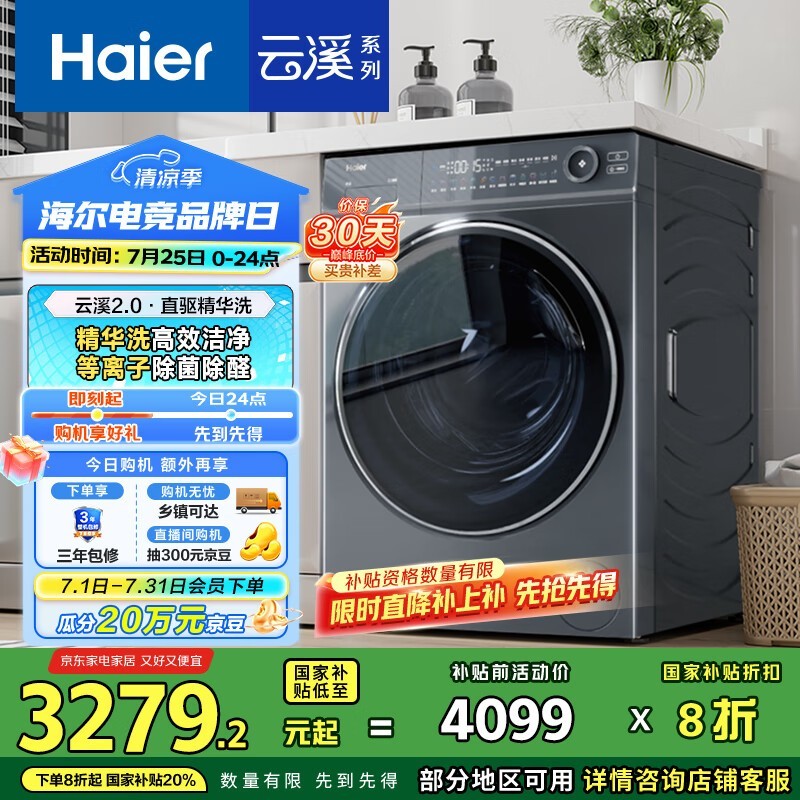海尔云溪洗衣机10kg灰款