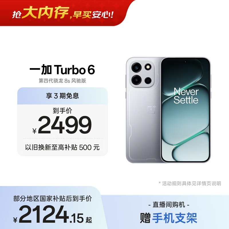 一加 Turbo 6(12GB/256GB)