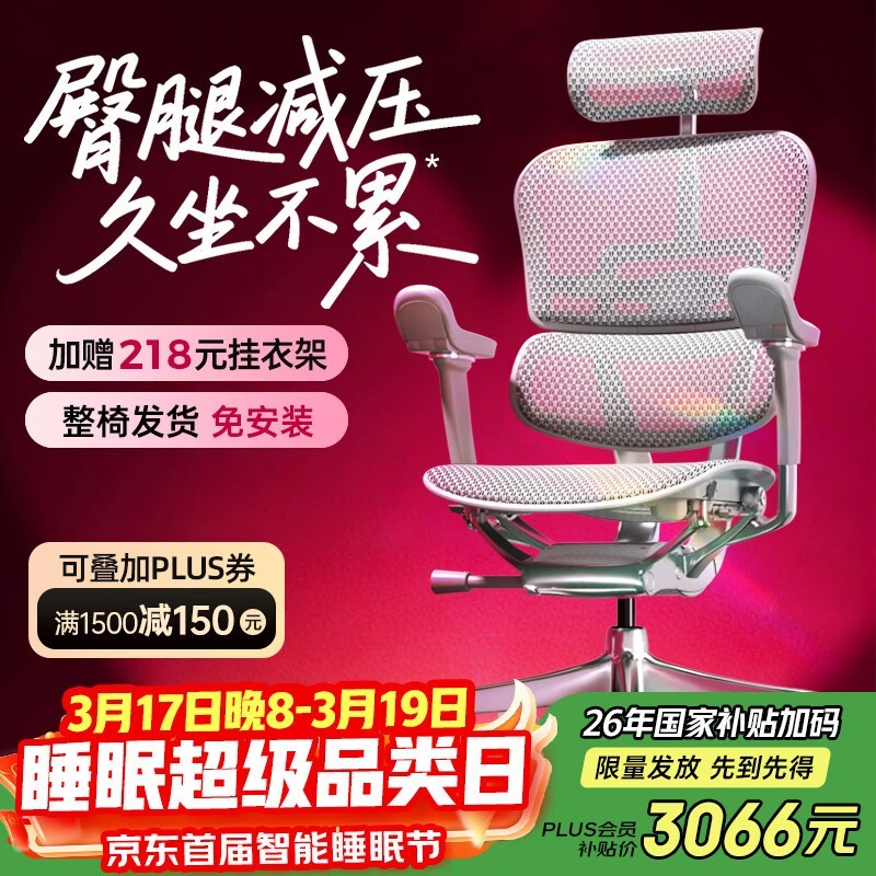 Ergonor人体工学椅京东特惠仅3013元