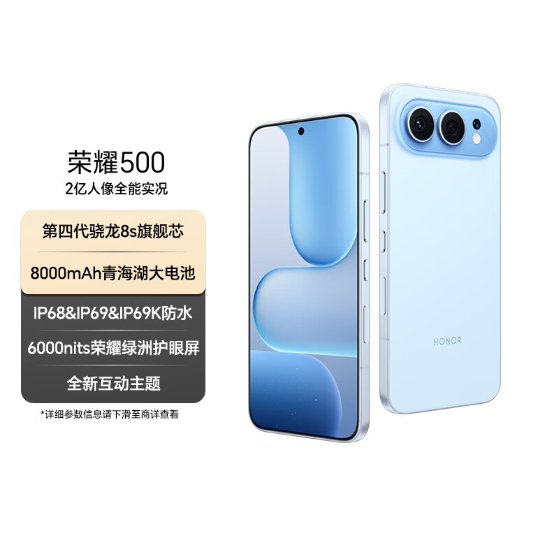荣耀 500(12GB/256GB)