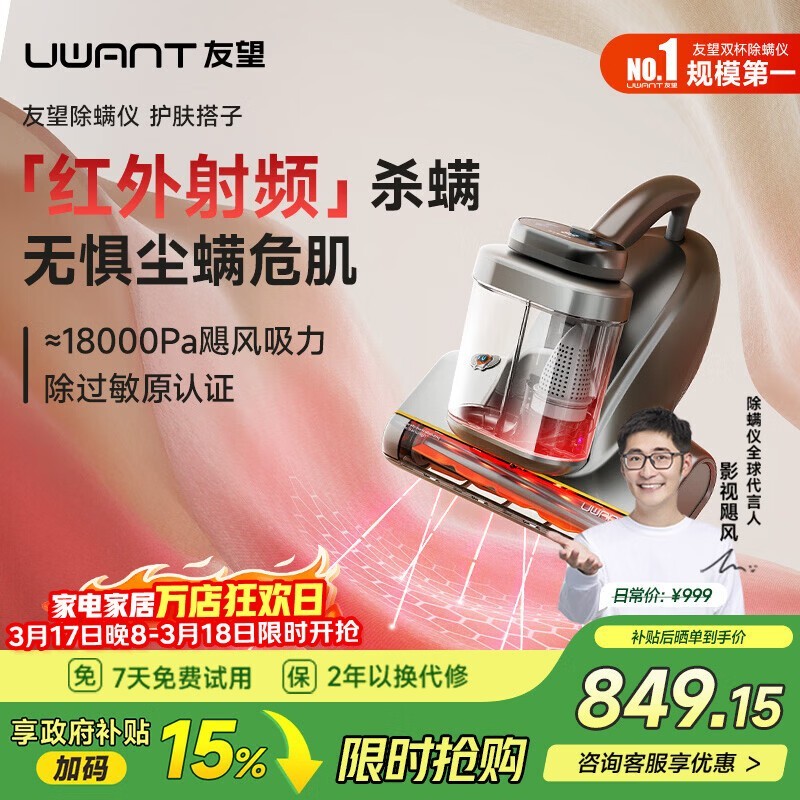 UWANT友望CM2402除螨仪特惠