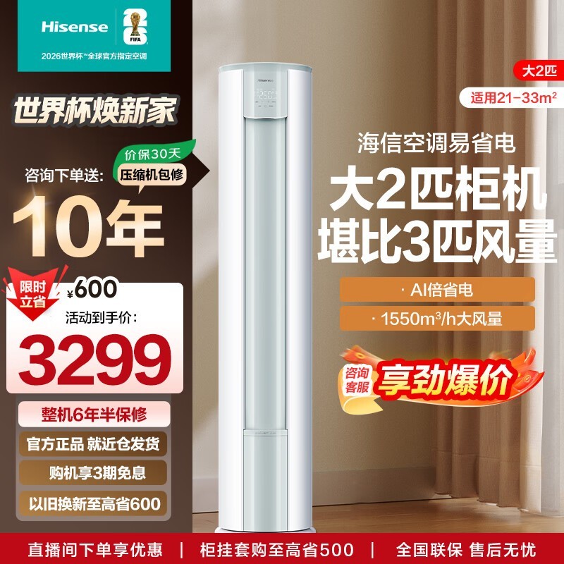 海信新一级变频空调直降2164元