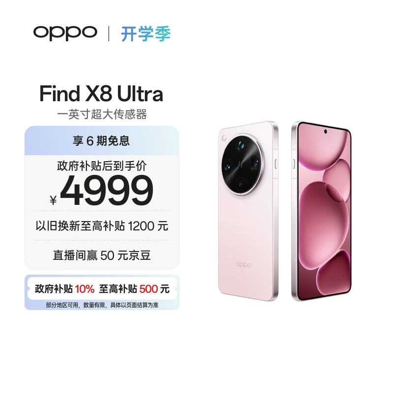 OPPO Find X8 Ultra(12GB/256GB)