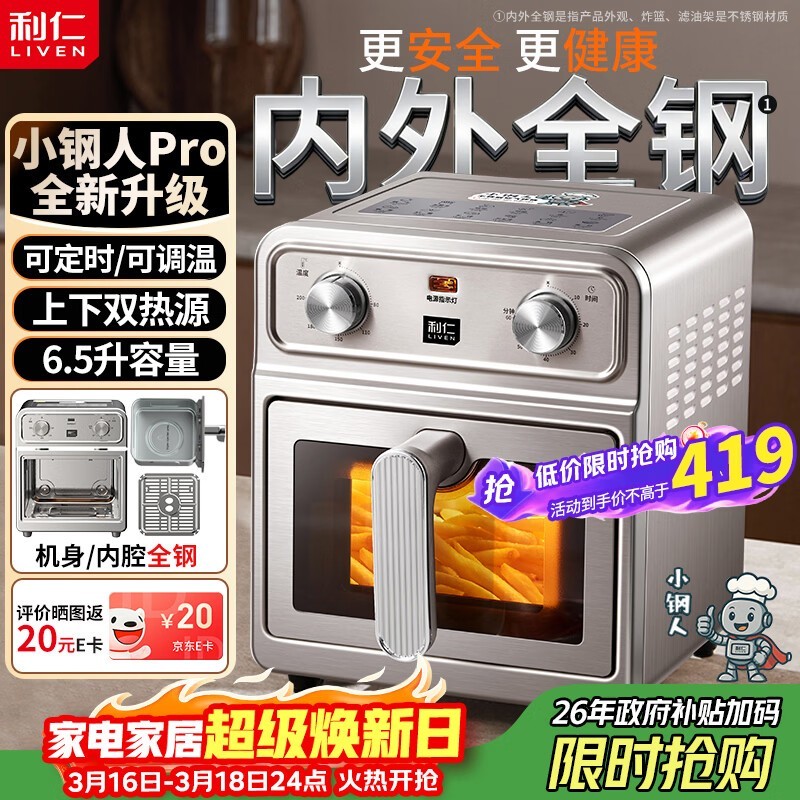 利仁小钢人Pro空气炸锅275元抢