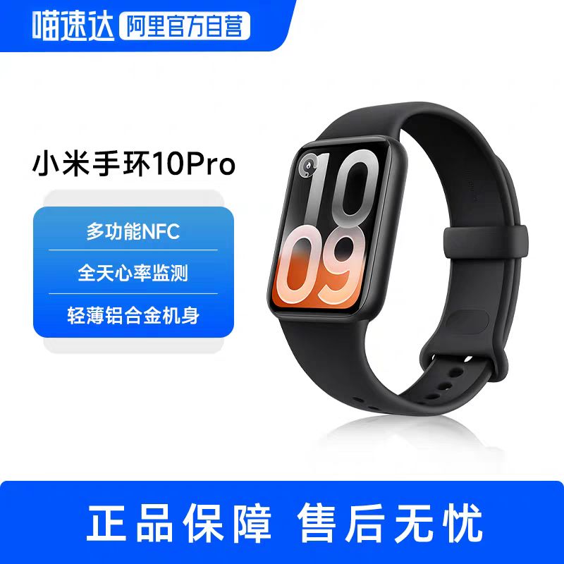 小米 MIUI/小米小米手环10Pro 智能手环健康运动 NFC