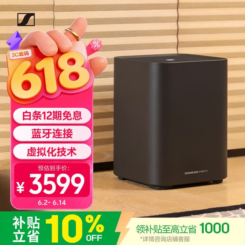 森海塞尔低音炮京东立减5%,低至3081元
