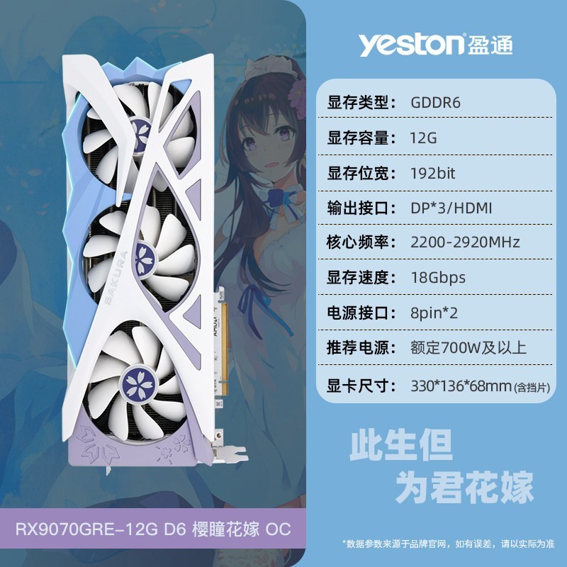 盈通 RX9070/XT/GRE 16G破茧花嫁水着电脑独立显卡