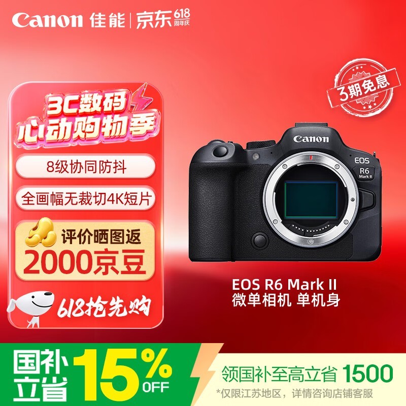 佳能 EOS R6 Mark II