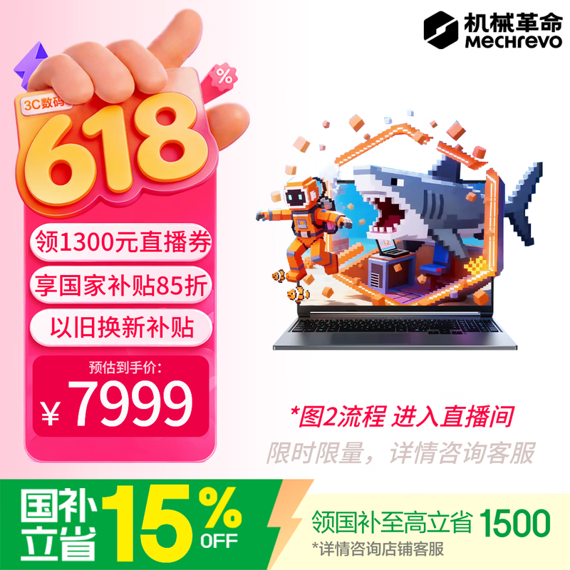 机械革命极光X潮玩版游戏本低至6601元