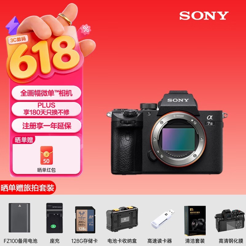 索尼Alpha 7 III微单相机京东特惠低至8477元