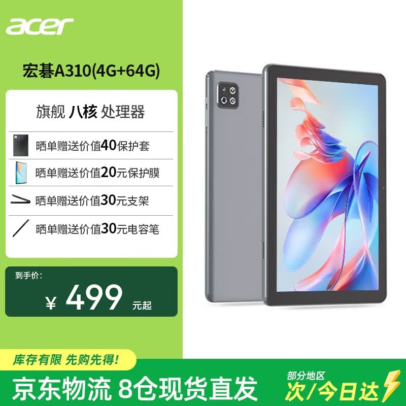 Acer宏碁 A310(4GB/64GB/4G版)