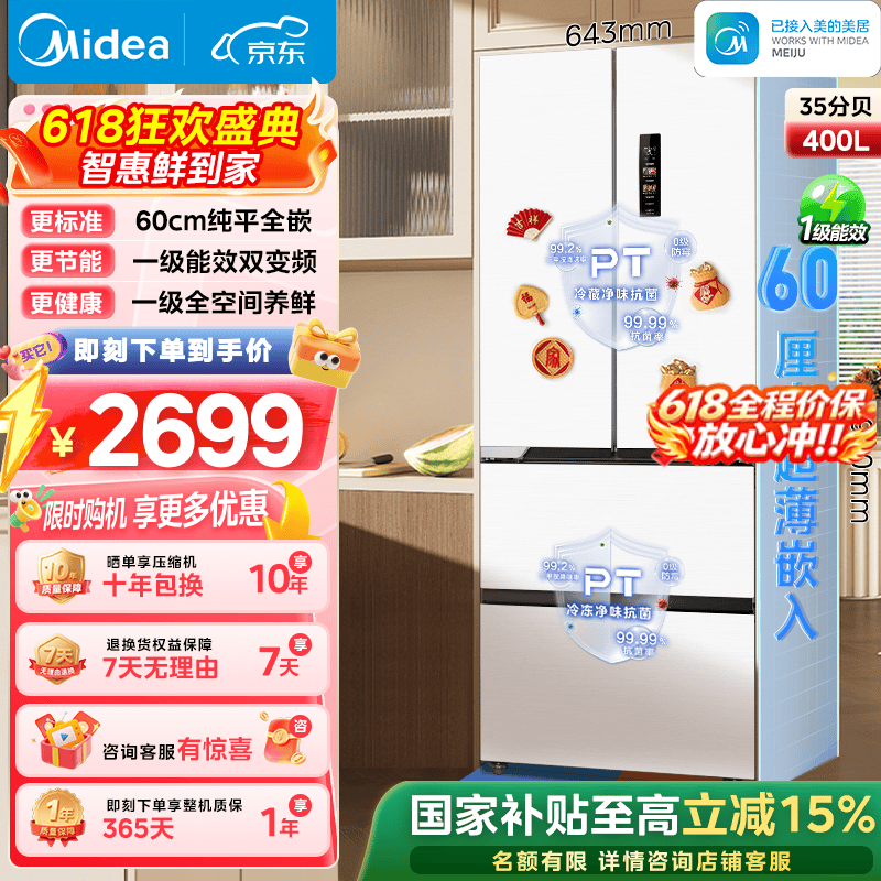 美的M60系列400L风冷多门冰箱