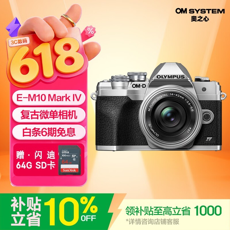 奥林巴斯 E-M10 Mark IV套机(14-42mm f/3.5-5.6,40-150mm f/4.0-5.6)