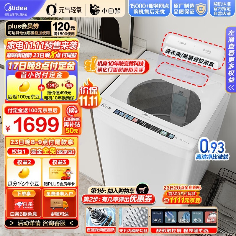 美的小白鲸波轮洗衣机10KG