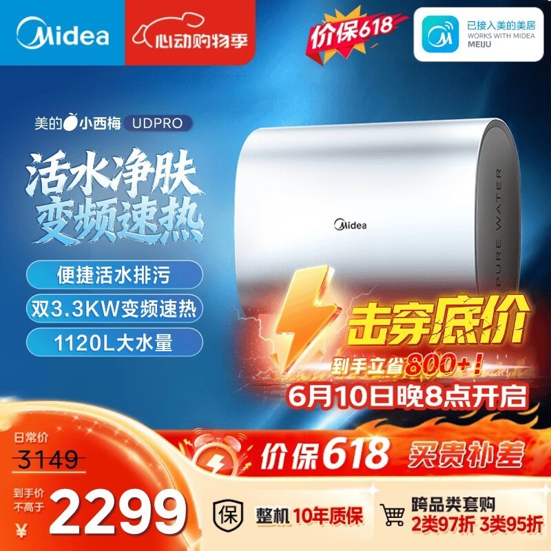 美的UDPRO小西梅电热水器