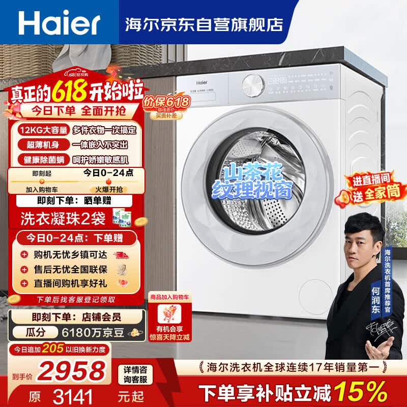 海尔XQG120-HLE55DWU1洗烘一体机钜惠