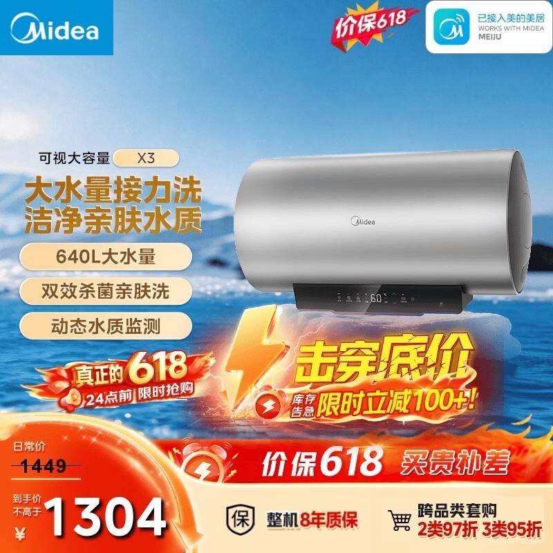 美的F10033 - X3(HE)电热水器,低至1214元